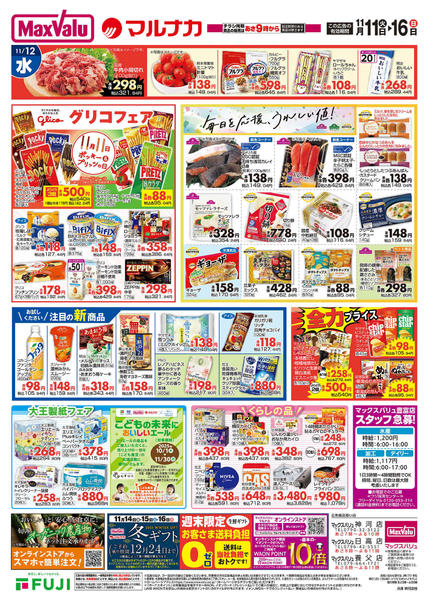 2025年11月11〜16日まで-2