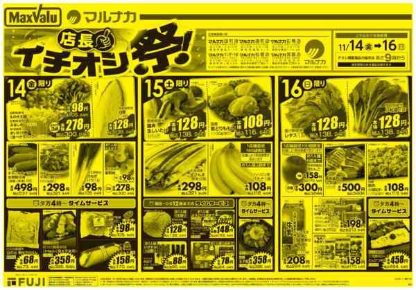 2025年11月14〜16日まで店長イチオシ祭！new-1