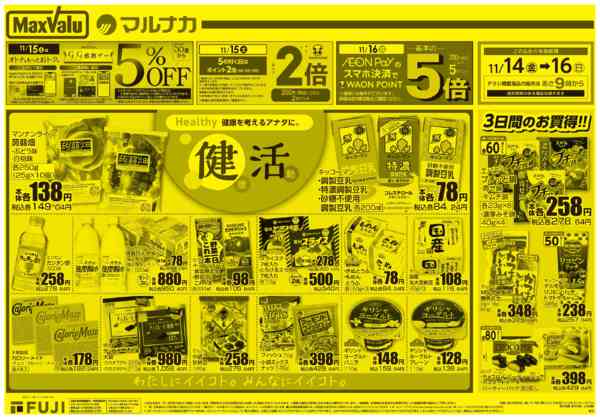 2025年11月14〜16日まで店長イチオシ祭！new-2