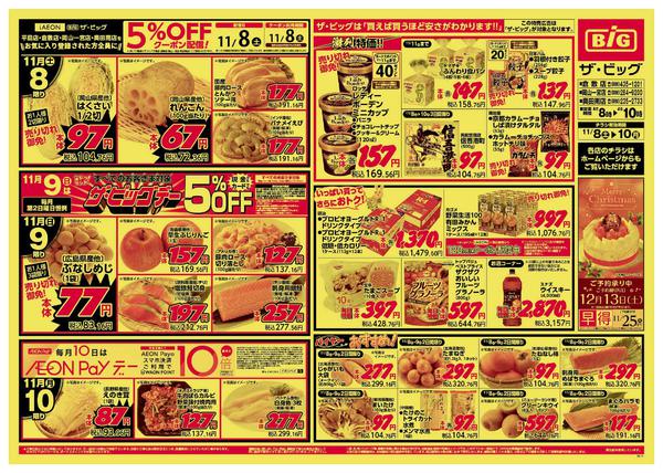 2025年11月8〜10日までnew-1