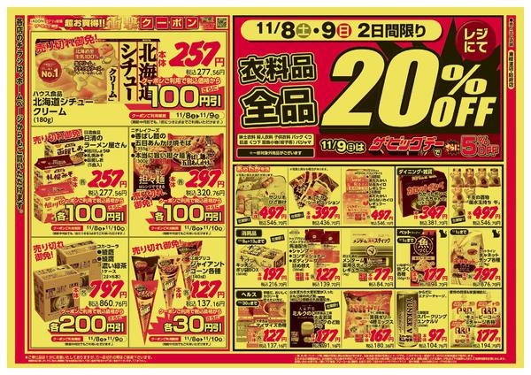 2025年11月8〜10日まで-2