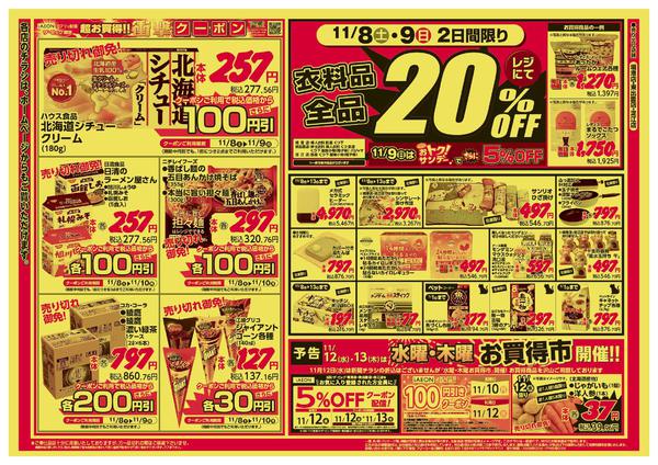 2025年11月8〜10日まで-2