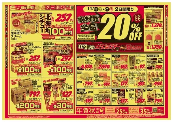 2025年11月8〜10日まで-2