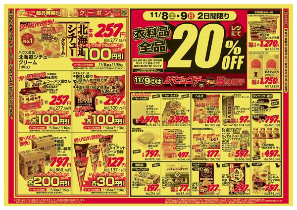 2025年11月8〜10日までnew-2