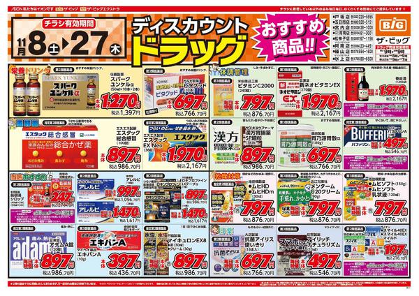 2025年11月8〜27日まで-1