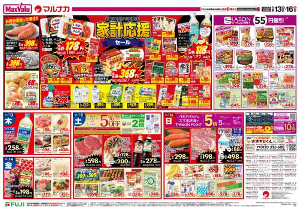 2025年11月13〜16日までnew-3