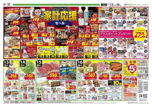 2025年11月13〜16日まで-2