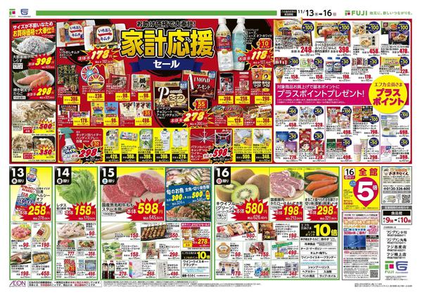 2025年11月13〜16日まで-2