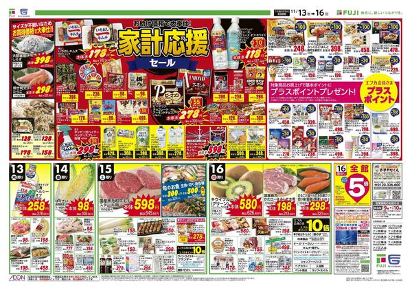 2025年11月13〜16日まで-2