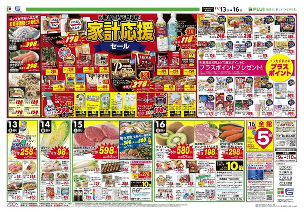 2025年11月13〜16日まで-2