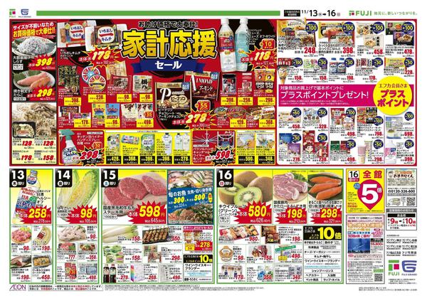 2025年11月13〜16日まで-2