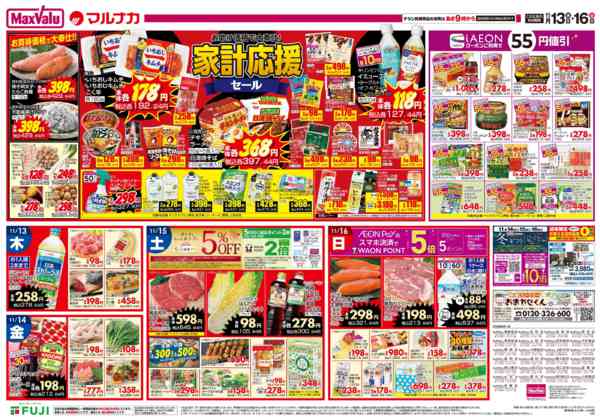 2025年11月13〜16日まで-2