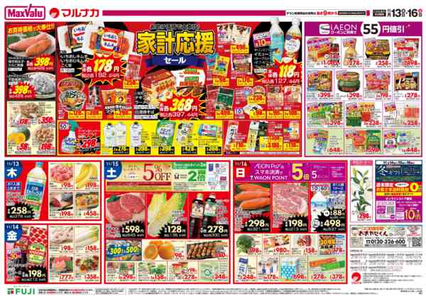 2025年11月13〜16日までnew-2