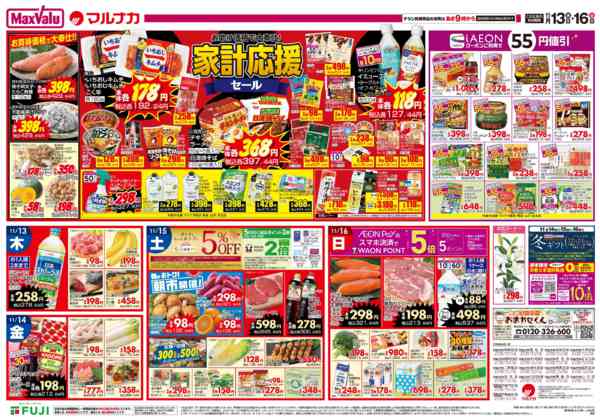 2025年11月13〜16日まで-2