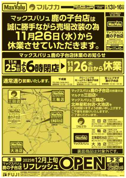 2025年11月13〜16日まで臨時休業のお知らせ-1