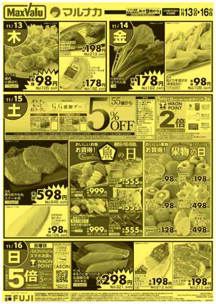 2025年11月13〜16日まで-2