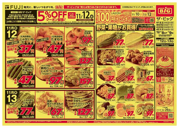 2025年11月12〜13日までnew-1