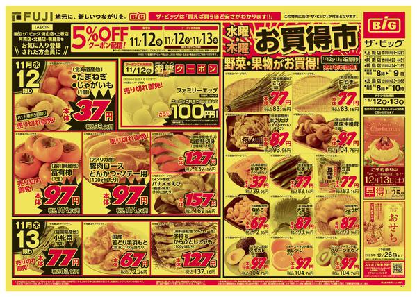 2025年11月12〜13日までnew-1