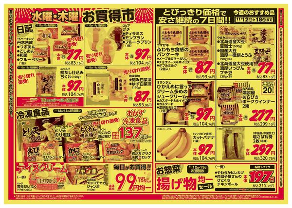 2025年11月12〜13日までnew-2