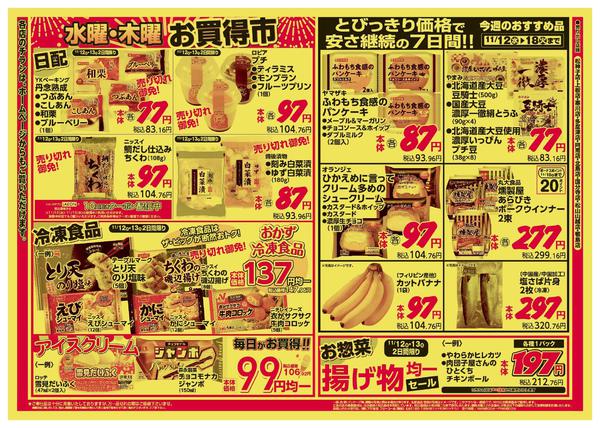 2025年11月12〜13日までnew-2