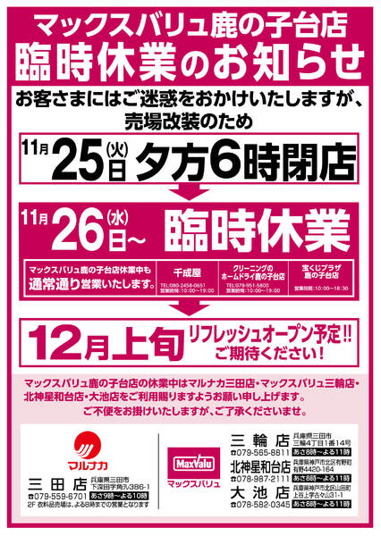 2025年11月12日〜12月5日まで臨時休業のお知らせ-1