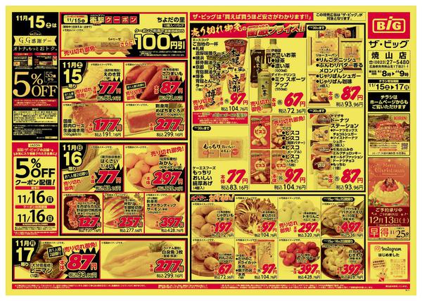 2025年11月15〜17日までnew-1