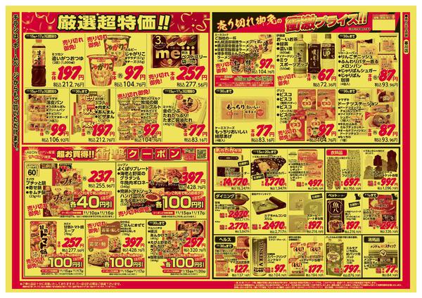 2025年11月15〜17日までnew-2