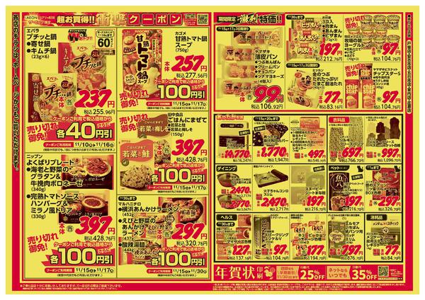 2025年11月15〜17日までnew-2