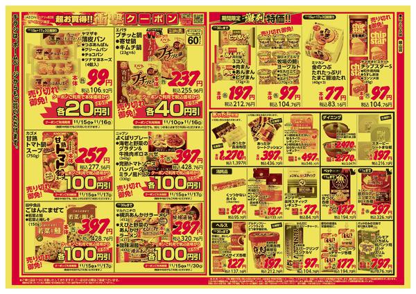 2025年11月15〜17日までnew-2