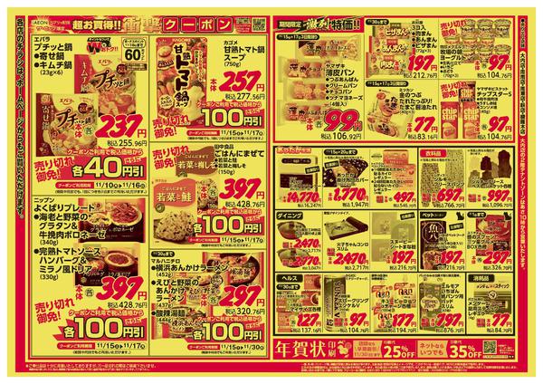 2025年11月15〜17日までnew-2