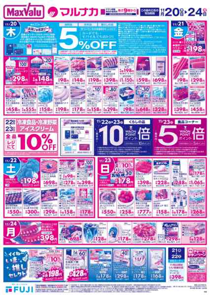 2025年11月20〜24日まで-1