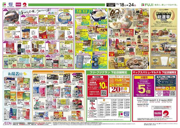 2025年11月18〜24日までnew-2