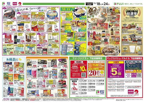 2025年11月18〜24日までnew-2