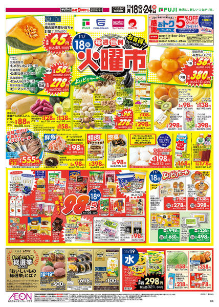 2025年11月18〜24日までnew-1