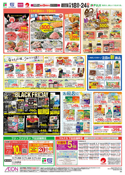 2025年11月18〜24日までnew-2