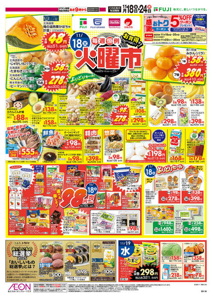 2025年11月18〜24日までnew-1