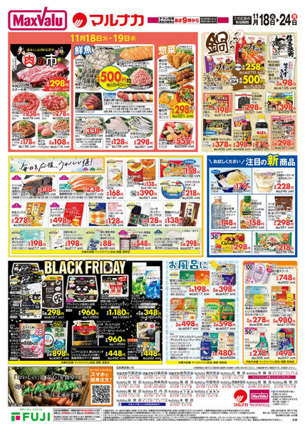 2025年11月18〜24日までnew-2