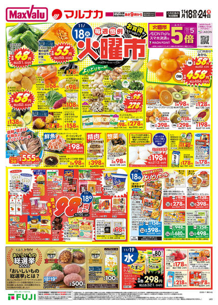 2025年11月18〜24日まで-1