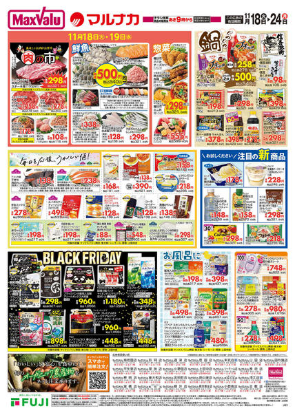 2025年11月18〜24日まで-2