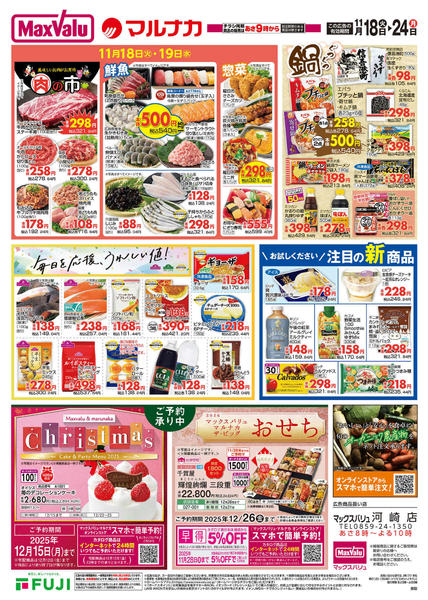 2025年11月18〜24日まで-2