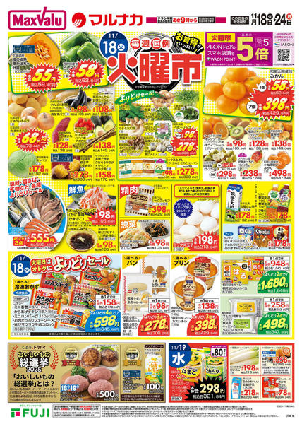 2025年11月18〜24日までnew-1