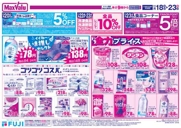 2025年11月18〜23日までnew-2