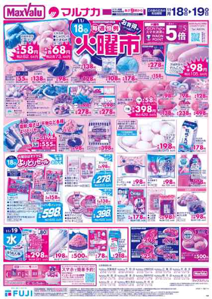 2025年11月18〜19日までnew-1