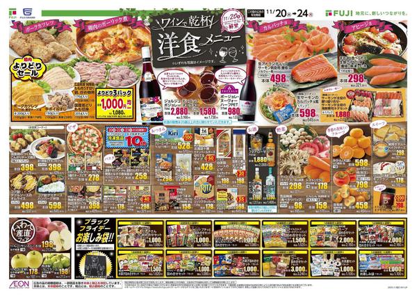 フジ桜馬場店のチラシ｜最新の特売・セール情報【チラシガイド】