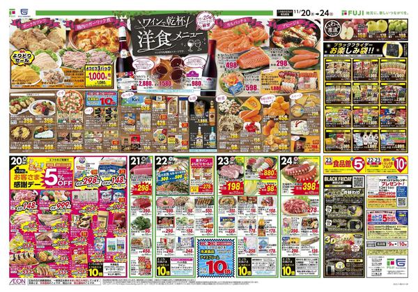 2025年11月20〜24日まで-1