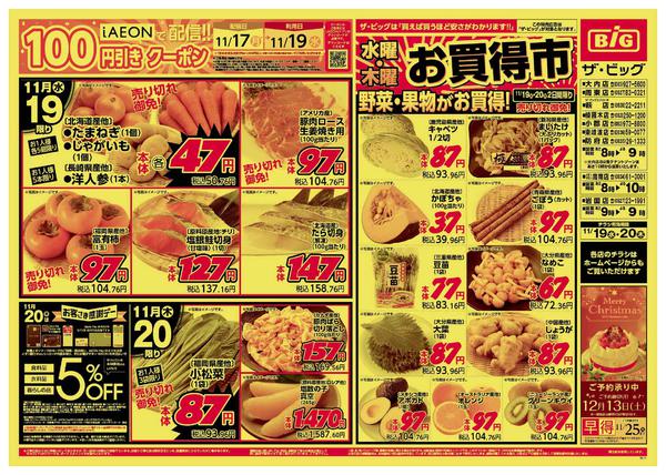 2025年11月19〜20日までnew-1