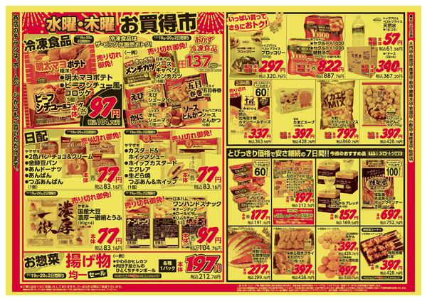 2025年11月19〜20日までnew-2