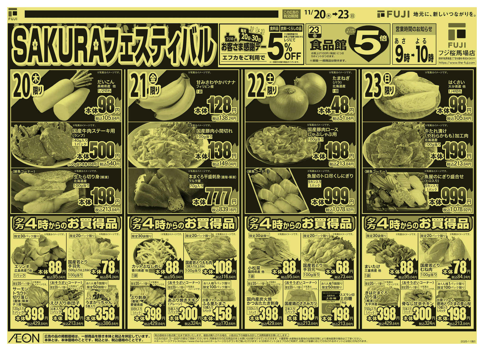 フジ桜馬場店のチラシ｜最新の特売・セール情報【チラシガイド】