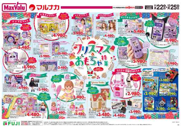 2025年11月22日〜12月25日までクリスマスおもちゃ特集-1