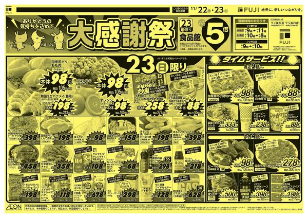 2025年11月22〜23日までnew-2